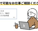 この作業時間を違うことに使いたい方、お手伝いします 【在宅】雑務＋αを求めているあなたへ イメージ1