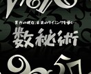 現在の人生のタイミングをお伝えします 数秘術であなたの悩みを解消します イメージ1