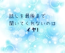 アドバイス必要なし❣あなたの話を全力でおききします アドバイスや意見は不要❣ 話したい言いたい ただ聴いてほしい イメージ5