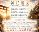 神託霊視｜神々のお告げで願望成就へ導きます 【3000字】神々からのメッセージを受け取り運命を好転へ導く イメージ3