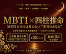 四柱推命×MBTI 鑑定書|本物の自分を伝えます 【月導】四柱推命×MBTI×心理学｜あなたへの手紙・鑑定書 イメージ1