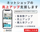 ネットショップBASEの売上アップ支援します 調査を行い、問題解決策をお伝えいたします。 イメージ1