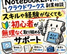 NotebookLMクラウドワークス副業相談します スキルや経験がなくても初心者が無理なく取り組めるサポート イメージ1