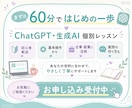 AI初心者にChatGPT活用をやさしく教えます 仕事・副業に使えるAIの始め方を個別に整理します イメージ10