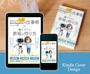 あなたのKindle出版本の表紙を作ります 表紙デザイン・A＋コンテンツ・ペーパーバック化 イメージ2