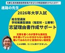 推薦入試に必須の志望理由書を一緒に作成します 自分だけの志望理由書を一緒に作りましょう。主役はあなたです！ イメージ1