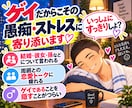 男性限定｜心にたまった愚痴・ストレスに寄り添います ゲイだからこそ話せる時間を一緒にすごしてスッキリしませんか？ イメージ1