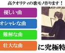 クオリティ重視でオリ曲が欲しい方へ作編曲致します キャッチーで人を感動させる力のある、生命ある歌をあなたに。 イメージ1