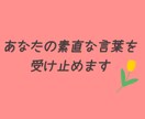 気軽な心の相談室♡アフターフォローもあります 「言葉にならない」それこそが、話す理由になる！ イメージ4