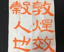 書道 曹全碑 お手本4枚セット販売致します 法帖からは半紙に書けないという方おススメです！ イメージ3