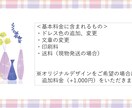 選べる8種類！送料無料☆ドレス色当て用紙作ります 【オリジナルデザインも承ります】 イメージ10