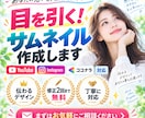 目を引くサムネイル画像を作成します YouTube・Instagram・ココナラ対応 イメージ1