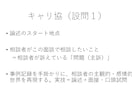 キャリアコンサルタント論述試験対策を個別指導します キャリ協/JCDA対応プロの丁寧な添削＆ビデオチャットで解説 イメージ6