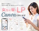 女性らしさ×透明感のLPをCanvaで制作します やさしい色合いで読みやすいLPを丁寧に作ります イメージ1