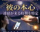 なんで既読無視？彼の本当の気持ちをお伝えします 同性だから視える「オトコの本音」と今後の展開を完全透視 イメージ1