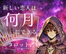 あなたに運命の人は何月に現れるのかお伝えします 何月恋人できる？恋人いない歴＝年齢だけど大丈夫？ イメージ1