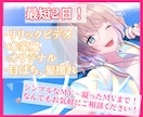 あなただけの歌ってみたオリジナルMVを制作します 初めての方でもサポートさせていただきます イメージ1