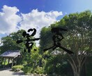 筆でなんでも書きます インテリア用の作品など幅広く！！ イメージ7
