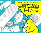 お写真などをベースに、線画でトレースいたします 手順書、説明書の挿絵にも。写真一枚で簡単にご依頼可能です！ イメージ1