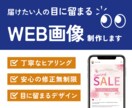 パッと目を引くWEB画像を制作いたします 広告バナー/ヘッダー/サムネイル/なんでもご相談ください イメージ1