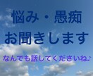 社会福祉士・保育士が仕事の悩み・愚痴聞きます 嫌なことは話してパーっとわすれましょ！ イメージ1