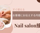 ネイリストが接客でお客様にお伝えする内容販売します サロンスタッフ全員で共有する内容を簡単にまとめました。 イメージ1