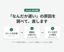 Shopifyの高速化｜遅い原因を診断し改善します 遅い原因を上位3つに絞り、直せる2つまで対応 イメージ1
