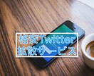 Twitter拡散ツールを販売いたします 期間限定の特別価格でのご提供です。 イメージ1