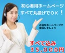 サーバー不要 | 初心者向けホームページ作成します 格安で製作 | 1か月間の無償サポート付き　ご安心ください イメージ1