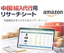 中国輸入代行用リサーチシートをお送りします 初心者の方向け。リサーチに最適です。 イメージ1