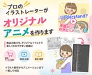 イラストレーターがオリジナルアニメを作ります 商品の魅力を、オリジナルイラストで楽しくわかりやすい動画に イメージ1