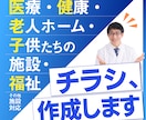医療・保育など『やさしさ』が伝わるチラシ作ります 視認性及び正確性を重視し、広告代理店経験のプロが制作！ イメージ1