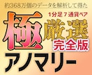 極厳選！バイナリーFXを統計で攻略します 約368万個のデータをとことん解析して厳選したアノマリー イメージ1