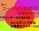 高品質なコーディングを代行します デザイン次第で即日納品も可能!!1度ご相談下さいませ イメージ1
