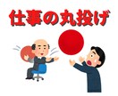 会社や上司への不満、愚痴、怒り！何でもお聞きします 会社ではあまり言えない上司への不満を思う存分ぶちまけよう イメージ4