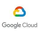 GCP環境の構築を代行します 現役クラウドエンジニアが対応いたします！ イメージ1