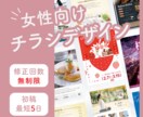 女性向けチラシデザインをご提案します シンプルだからこそ心に残るデザインに！ イメージ1