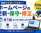 WordPressの更新・修正を月1代行します 更新が止まったWPサイトをまとめて任せられます！ イメージ1