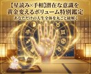 星読みと手相で潜在意識を変える黄金鑑定します 手相とホロスコープで運命を読み解き傷を黄金の魅力に変える イメージ1