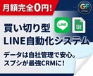 月額0円でLINE自動化します 毎月ツール代に悩む方へ！月額0円で高機能LINE自動化を実現 イメージ1