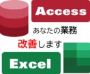 AccessやExcelでのシステム開発を行います 実務の困りごとに同じ目線で考えて、実務を支援いたします。 イメージ1