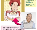 お祝いの似顔絵描きます 衣装を還暦仕様などに変えてお描きいたします！ イメージ2