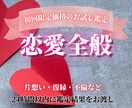 あなたの恋愛事情全般の鑑定おこないます 恋愛に関してなんでも詳細に鑑定します イメージ1