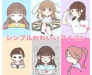 かわいいデフォルメアイコン描きます たった1000円でアイコン作ります！ イメージ1