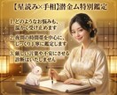 星読みと手相で潜在意識を変える黄金鑑定します 手相とホロスコープで運命を読み解き傷を黄金の魅力に変える イメージ3