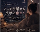人見知りなあなたへ。優しく受け止めます 仕事帰りのクタクタな心に。ほっと一息つける優しい文字の癒やし イメージ1