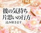 片思い占い｜彼の気持ちと恋の行方を占います タロット×四柱推命で、二人の距離と恋が動く時期を読み解きます イメージ1