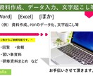 資料作成、文字起こし、データ入力等お手伝い致します 資料まとめ、研修資料、文字起こし・・1枚の回覧作成なども。 イメージ1