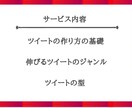超破格！Twitterバズらせ方を教えます ツイートをバズらせてインフルエンサーの世界へ イメージ3