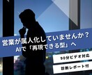 AI導入を前提に営業プロセスを再設計します 導入前の営業のプロセス設計のミスを根こそぎ潰します イメージ1